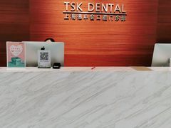 -TSK齿科德申会口腔门诊·联洋诊所