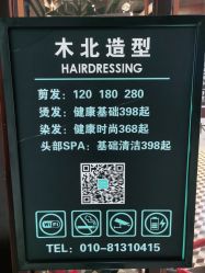 -木北造型
