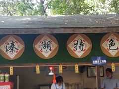 -溱湖国家湿地公园