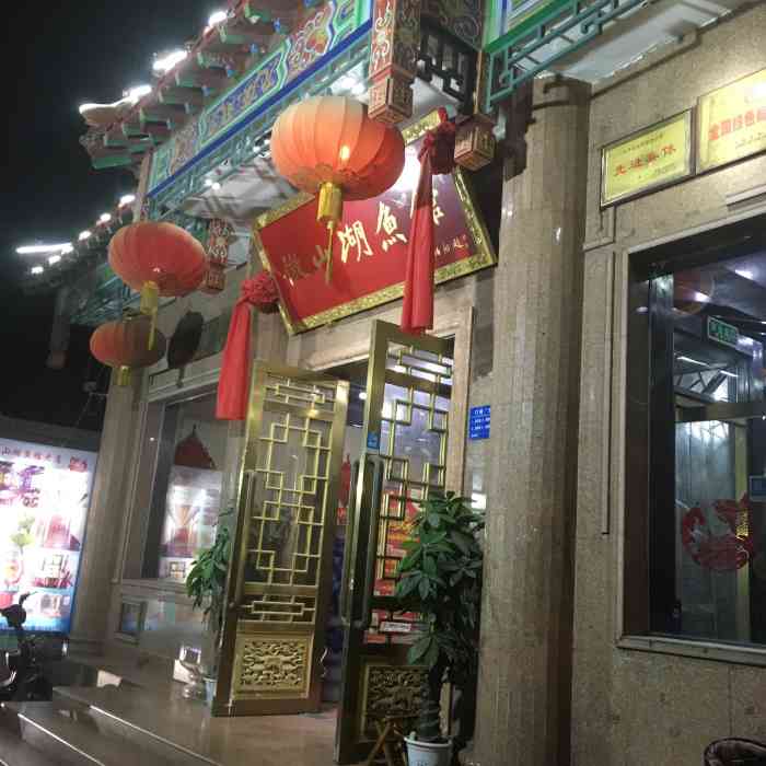 微山湖鱼馆(小纬六路店)-"菜品全面,味道不错,环境有档次,服务热情.