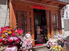 -樱の花亭日本料理店