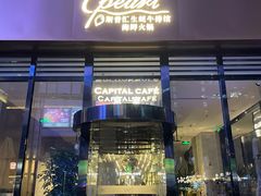 门面-斯普汇生蚝牛排馆(中骏世界城店)