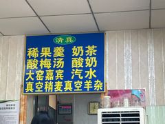 -白老大羊杂碎稍麦