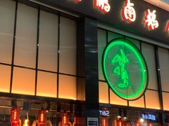 门面-陈鹏鹏潮汕菜(宝安机场T3航站楼店)