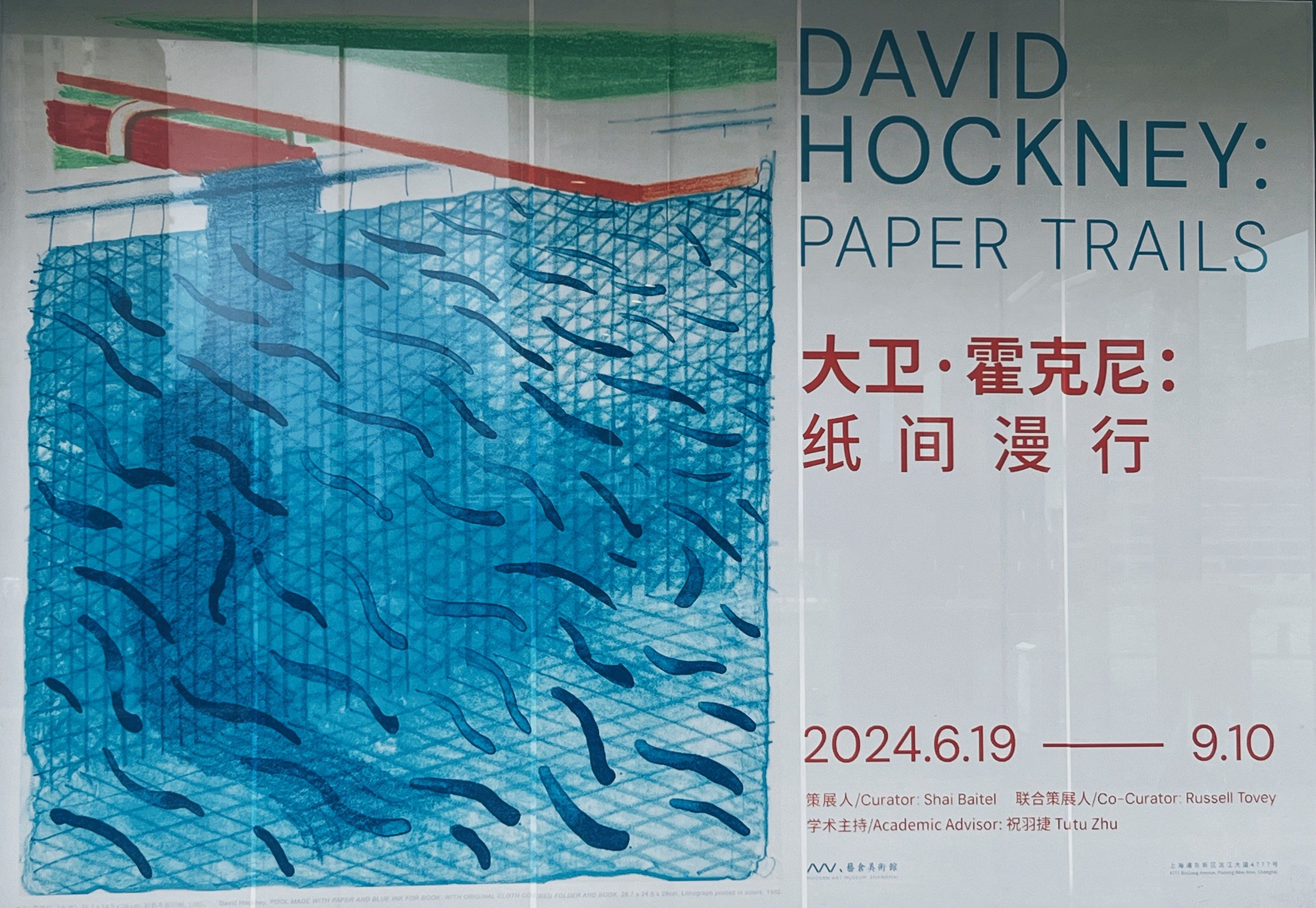继续每周一展,大卫霍克尼