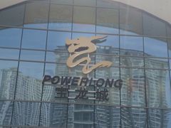 -杭州滨江宝龙城