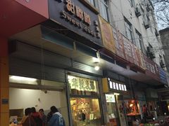 门面-甜嘟嘟烘焙坊(舒城路店)
