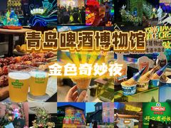 -青岛啤酒博物馆