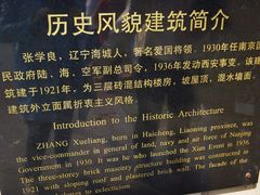-张学良故居