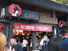 -茶颜悦色(岳麓山顶店)