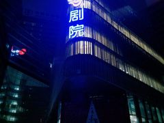 -北京喜剧院