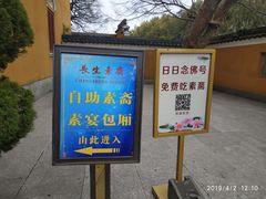 门面-长生素斋(普陀山店)