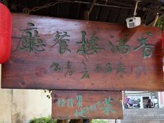 -香满楼(临安路店)