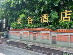 -泰谷酒店·太古码头闽菜自助餐厅