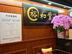 -裕和堂中医推拿艾灸(太古汇臻品店)