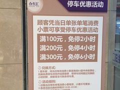 -合生汇·停车场