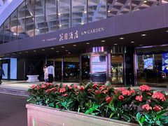 -广州花园酒店荔湾亭·地道点心·粤式饮茶