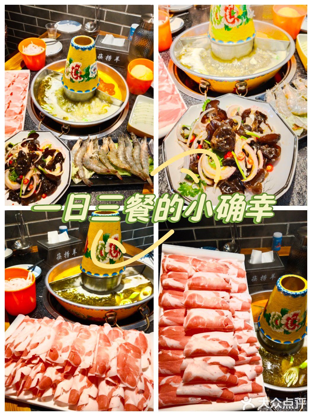 美味的铜锅涮肉
