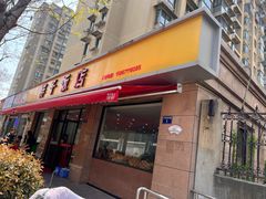 -胖子饭店(兴学弄店)