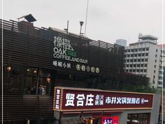 -贤合庄卤味火锅(勒泰中心店)