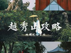 -广州中山纪念堂