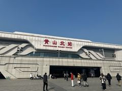 -黄山北站
