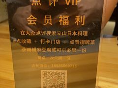 -立山居酒屋·烧鸟 天妇罗(西北湖店)
