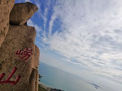 -崂山仰口游览区