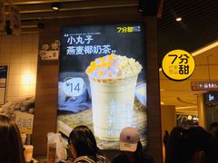 -7分甜(苏州中心店)