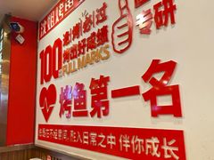 -沈姐万州烤鱼(沙坪坝七中店)