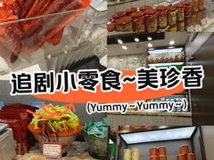 -美珍香(苏州中心商场店)