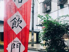 门面-悟饮门市景店