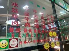 -老白家水盆羊肉