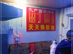 -水产西街炸串(水产西街店)
