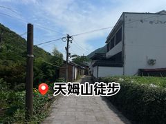-天姥山
