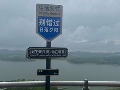 -天目湖山水园