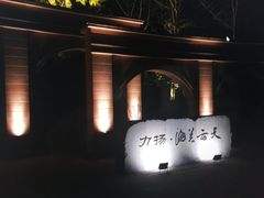 -海兰云天度假区温泉