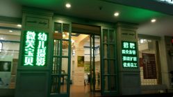 -微笑宝贝婴幼儿摄影(平顶山市中兴路店)