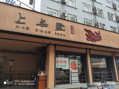 门面-上名堂·鱼头好吃(体育场路店)