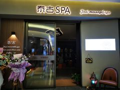 -迪洲SPA(大明宫店)