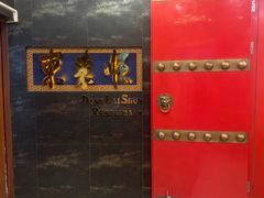 -东来顺饭庄(金泉广场店)