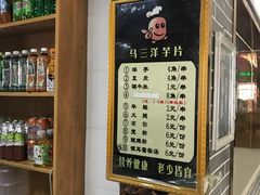-马三洋芋片(兰州总店)