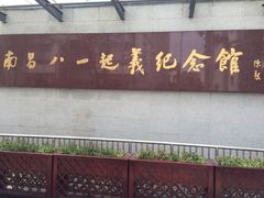 -南昌八一起义纪念馆