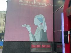 -BONAZZA 意大利餐厅