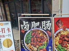 -镇南锅盖面馆(解放路店)