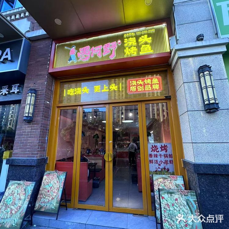 被问爆的浇头烤鱼,真的太香啦!!