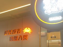 -胖哥俩肉蟹煲(梅溪步步高店)