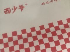 -西少爷(十里堡店)