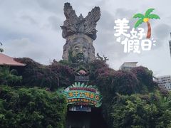 -三亚千古情景区游客中心-接待中心