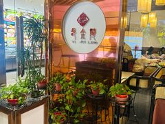 门面-邑金陵北京烤鸭店·现炒家常菜(ITC MALL店)